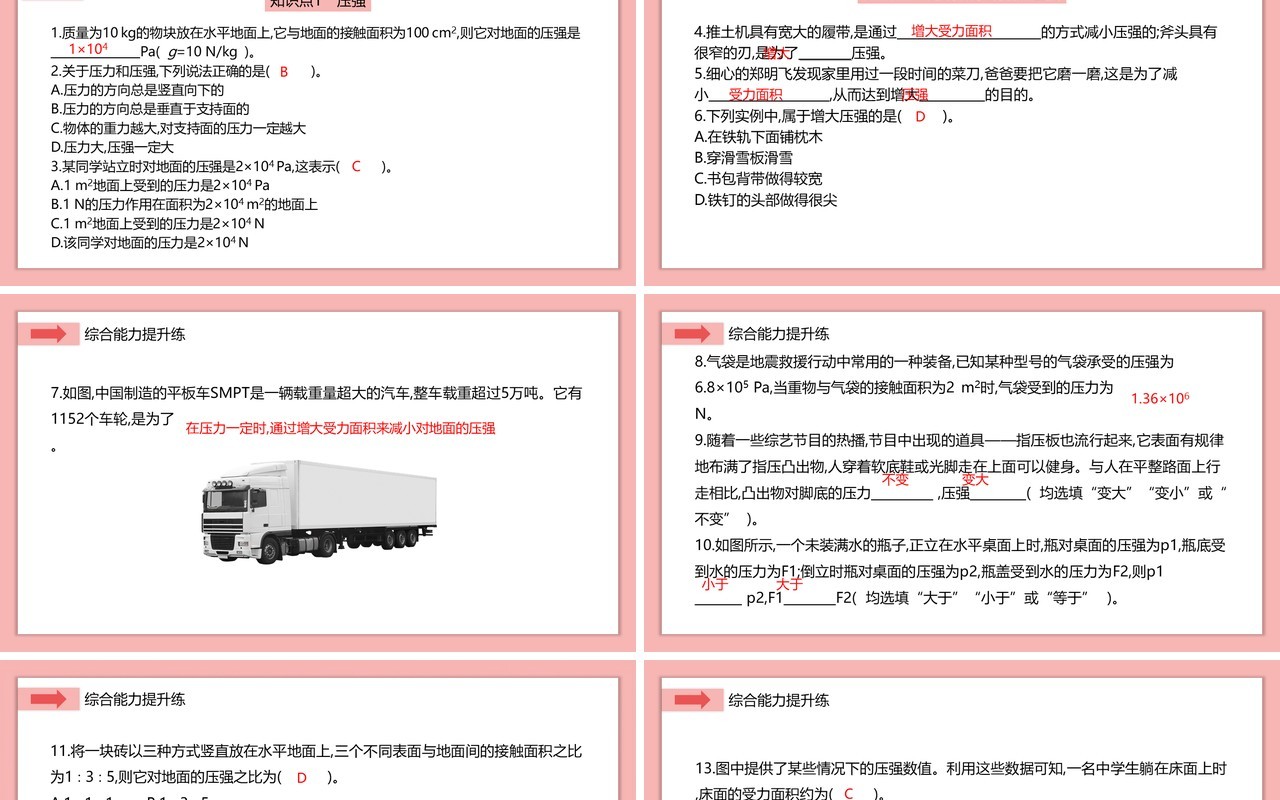 部编版八年级物理下册压强课件PPT模板