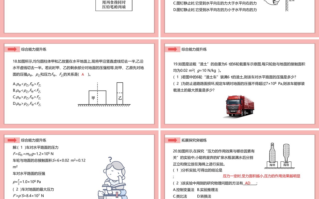 部编版八年级物理下册压强课件PPT模板