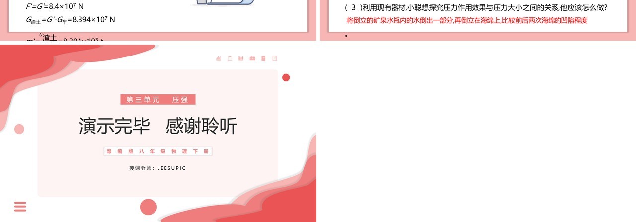 部编版八年级物理下册压强课件PPT模板