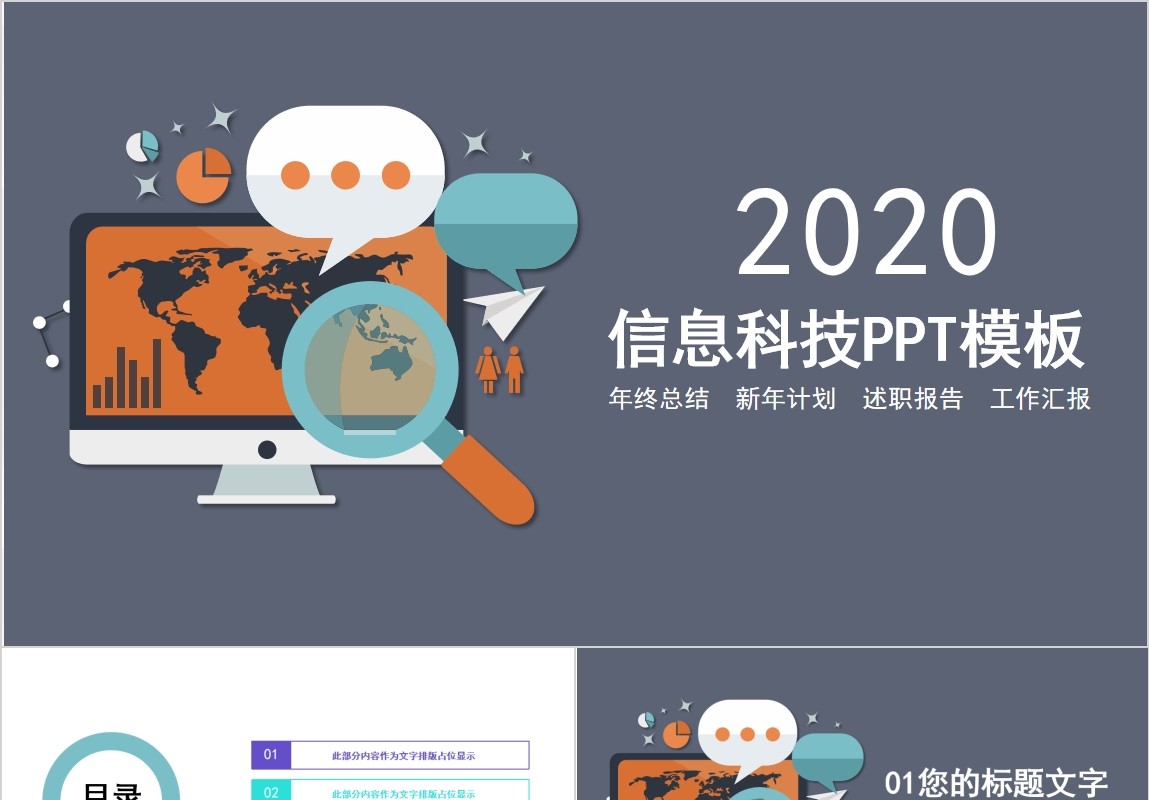 扁平化信息科技互联网PPT模板