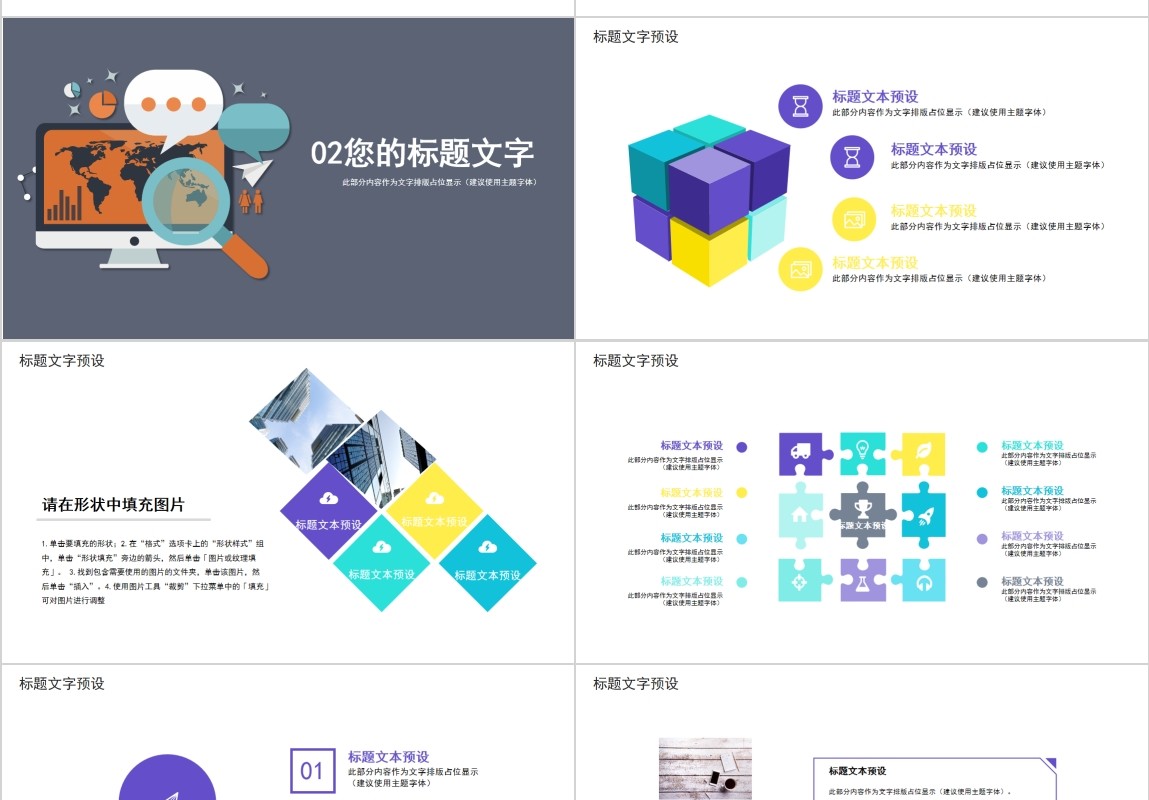 扁平化信息科技互联网PPT模板