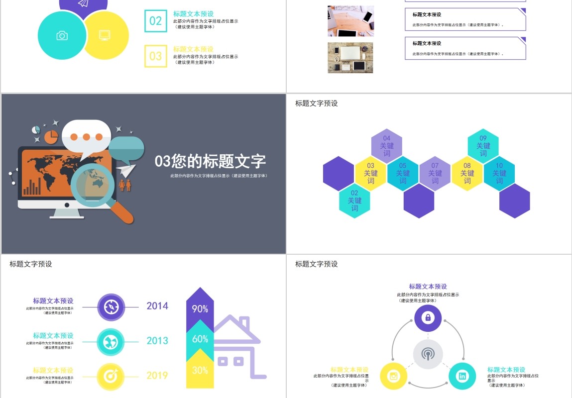 扁平化信息科技互联网PPT模板