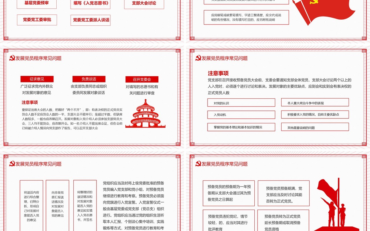 党员发展介绍基层党组织党务党建机关单位培训动态PPT模板