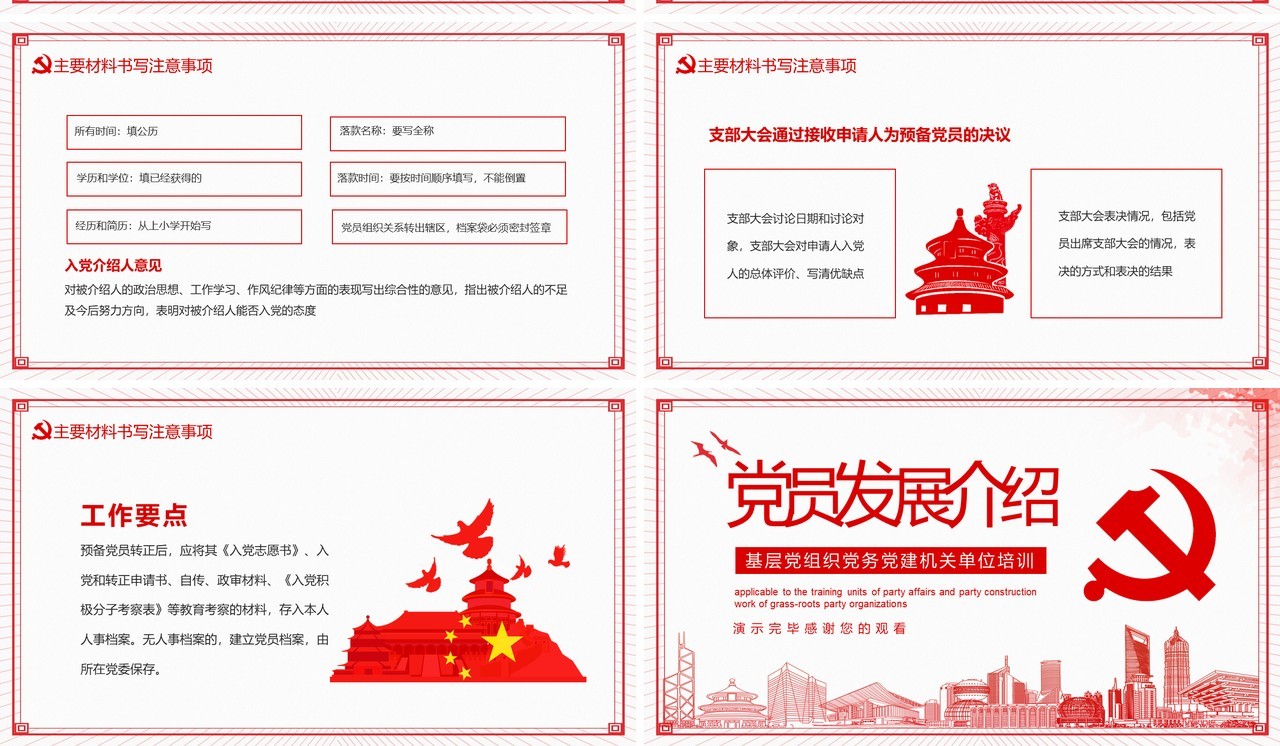 党员发展介绍基层党组织党务党建机关单位培训动态PPT模板