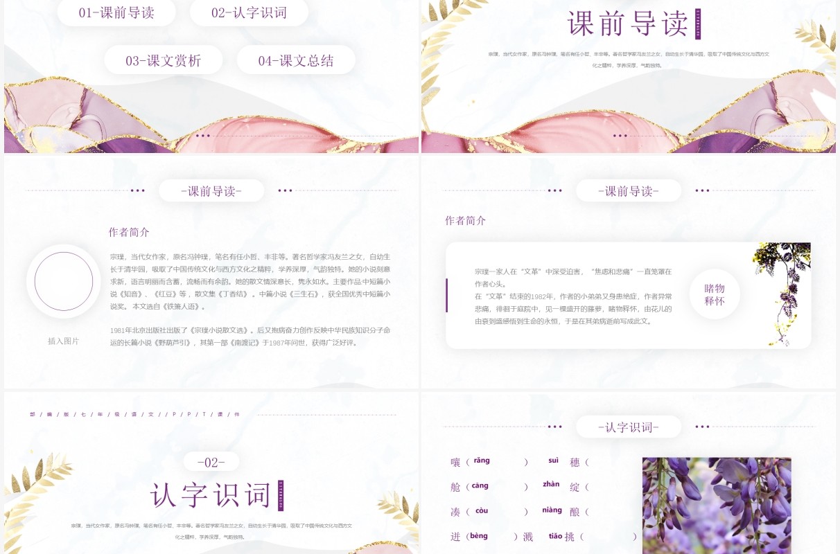 部编版七年级语文下册紫藤萝瀑布课件PPT模板