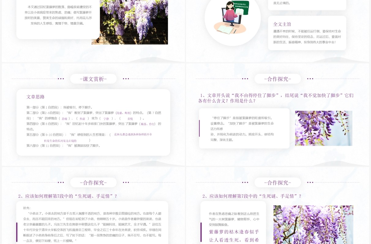 部编版七年级语文下册紫藤萝瀑布课件PPT模板
