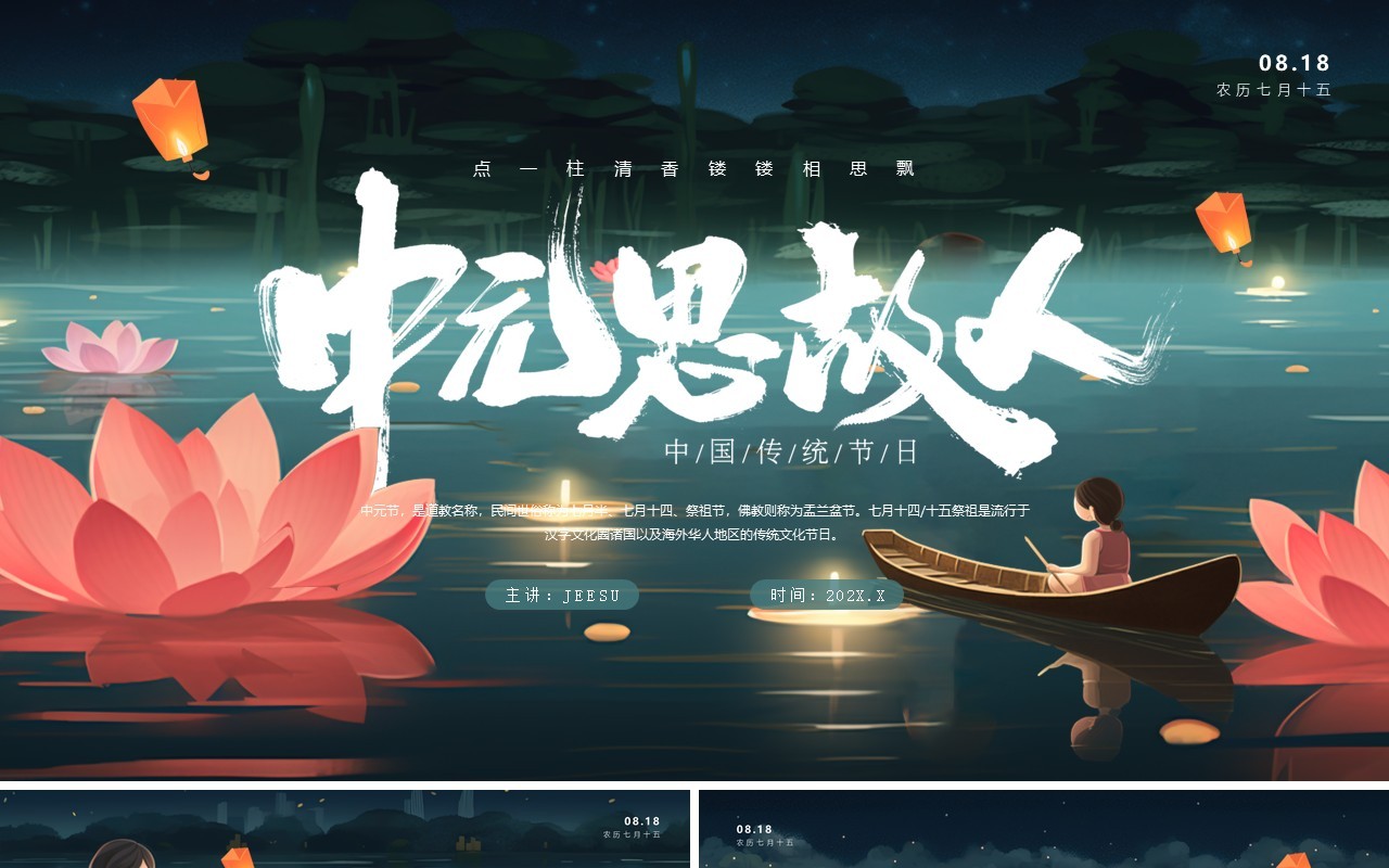 绿色插画风传统节日中元节介绍PPT模板