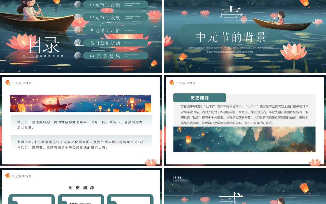 绿色插画风传统节日中元节介绍PPT模板