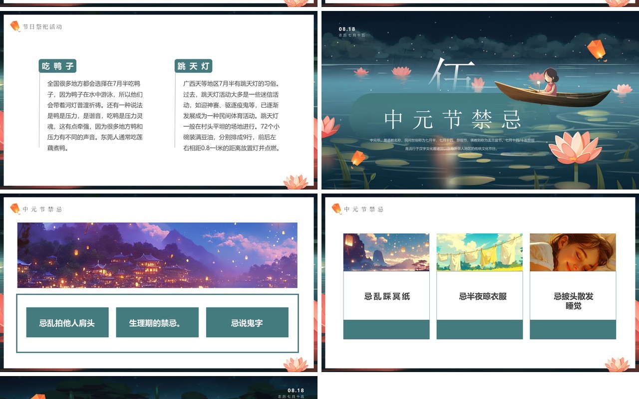 绿色插画风传统节日中元节介绍PPT模板