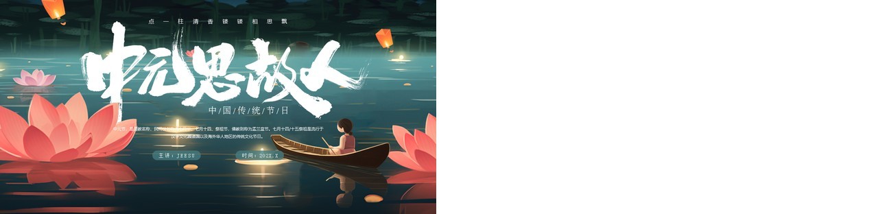 绿色插画风传统节日中元节介绍PPT模板