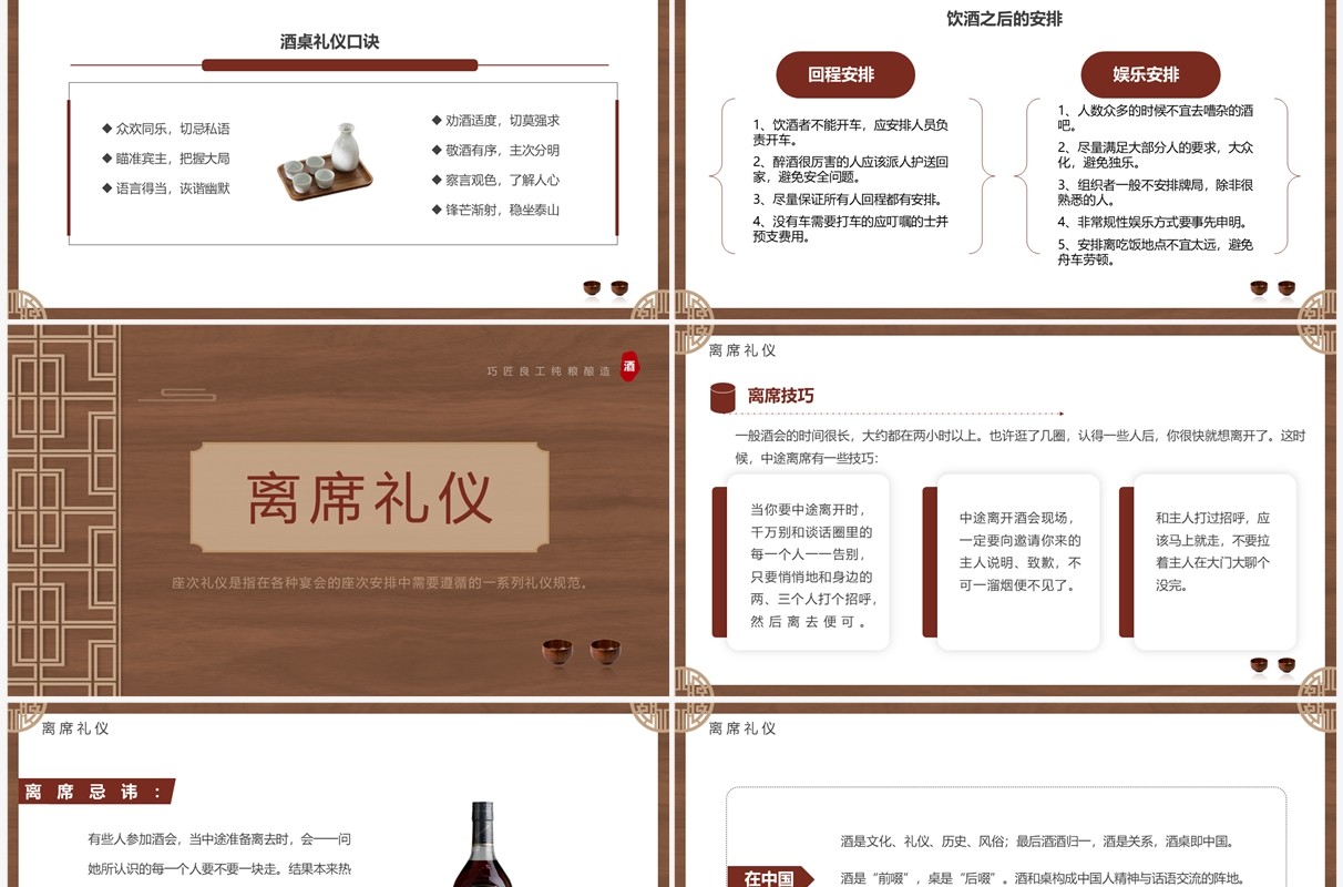 棕色简约风酒桌文化礼仪讲解培训PPT模板
