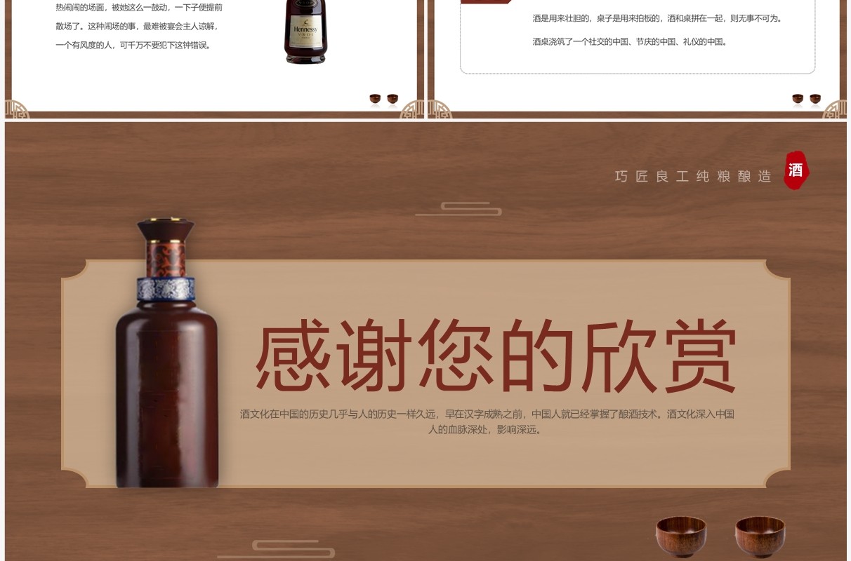 棕色简约风酒桌文化礼仪讲解培训PPT模板