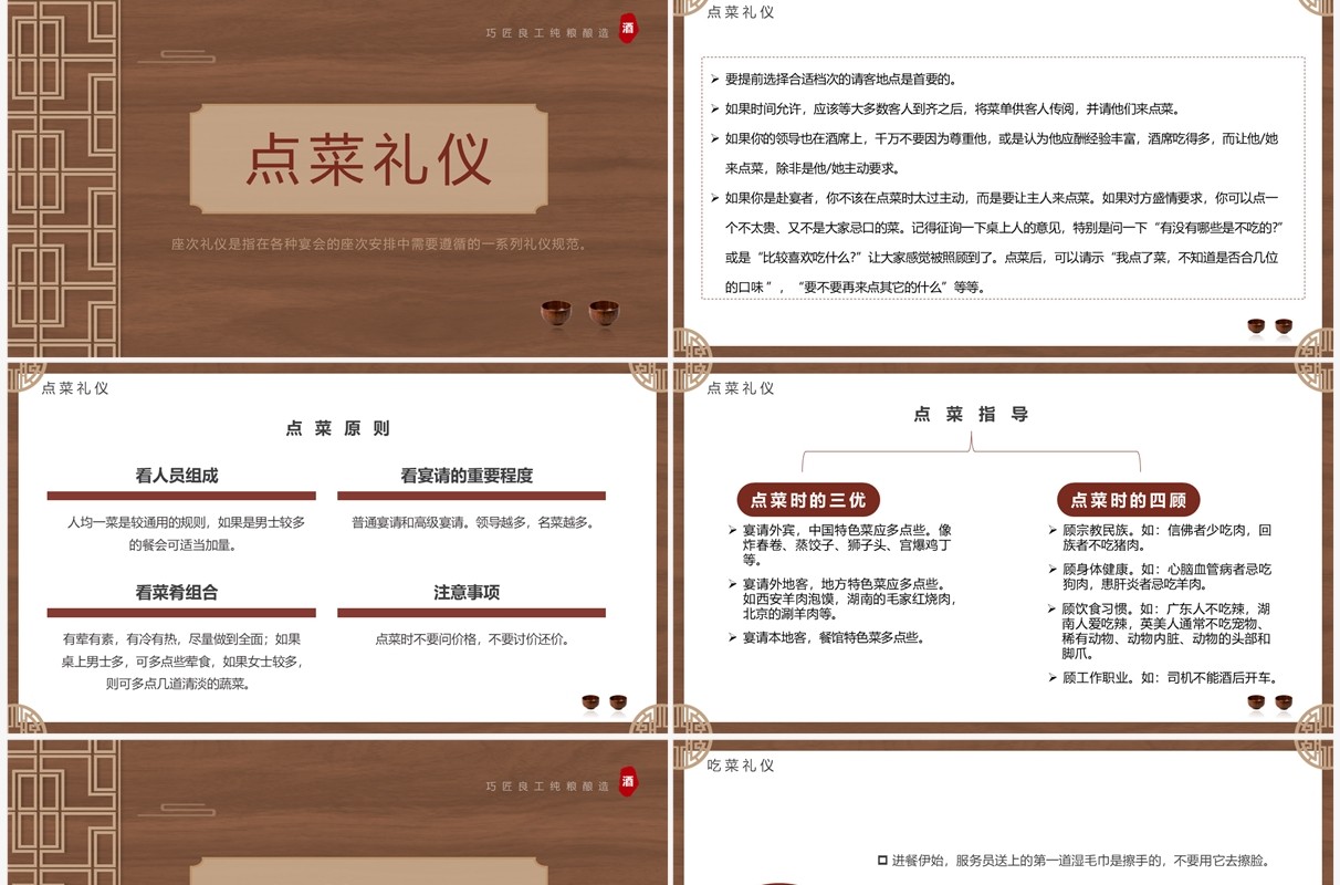 棕色简约风酒桌文化礼仪讲解培训PPT模板