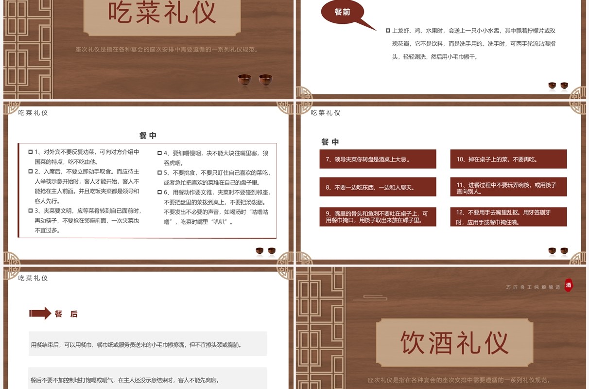 棕色简约风酒桌文化礼仪讲解培训PPT模板
