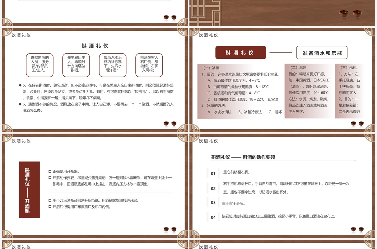 棕色简约风酒桌文化礼仪讲解培训PPT模板