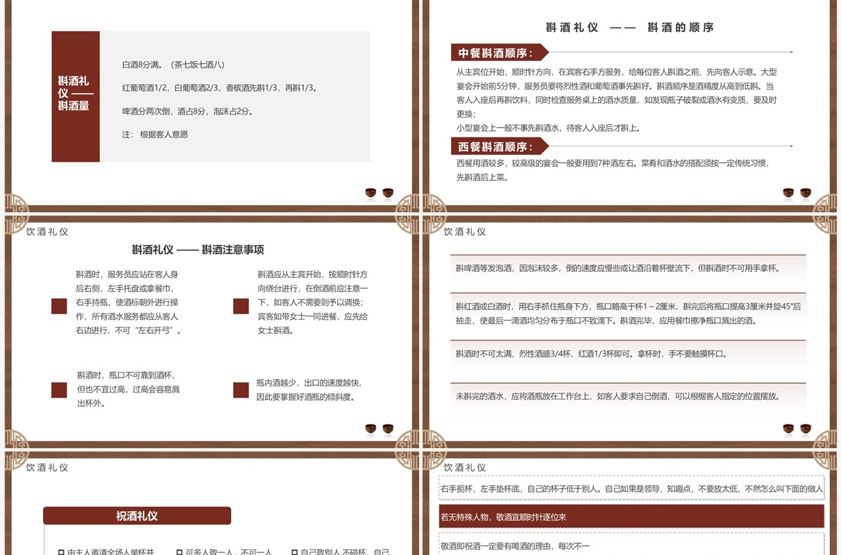 棕色简约风酒桌文化礼仪讲解培训PPT模板