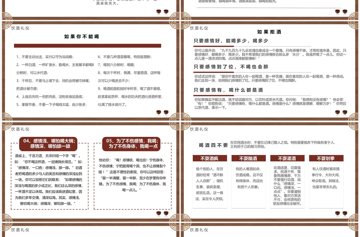 棕色简约风酒桌文化礼仪讲解培训PPT模板