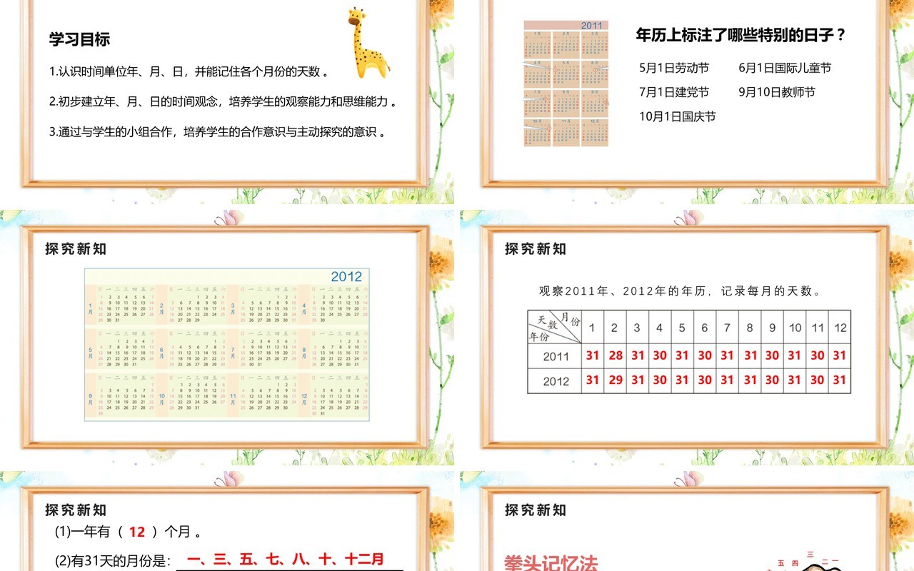 部编版三年级数学下册年月日课件PPT模板