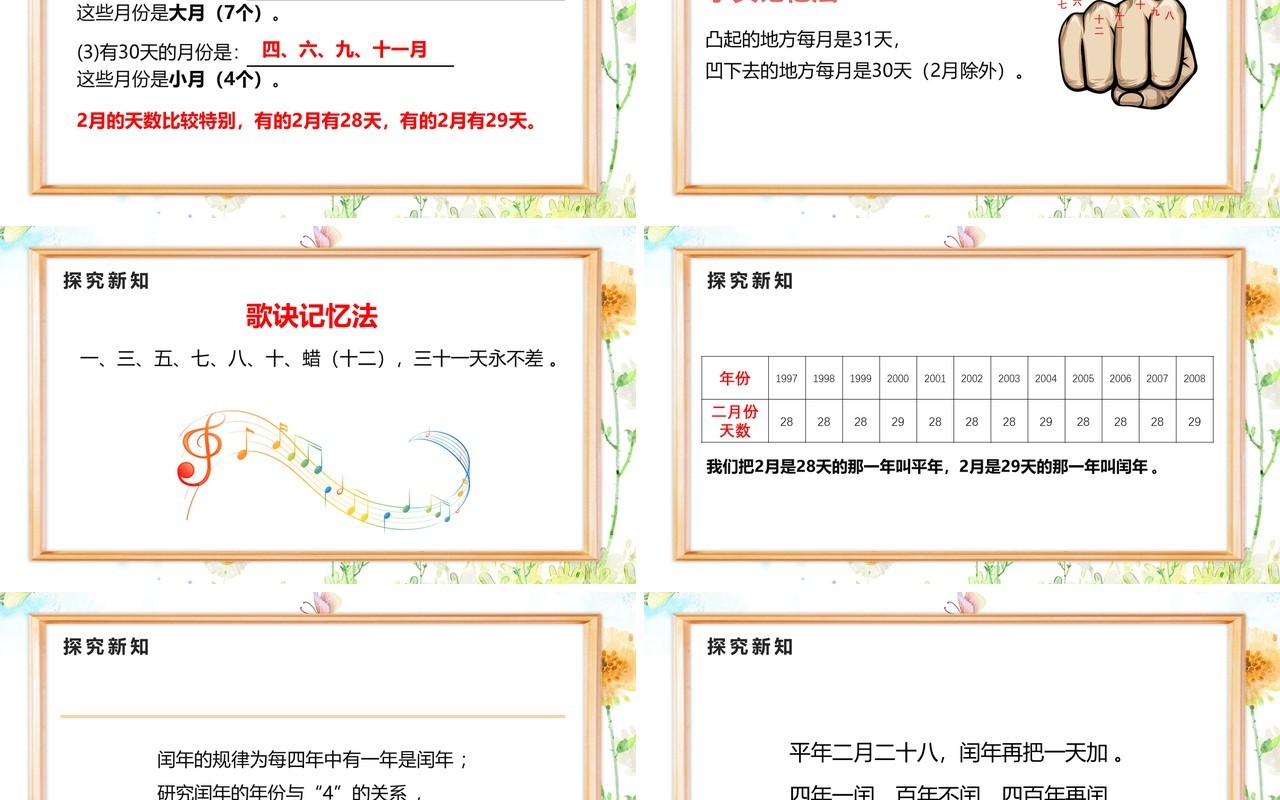部编版三年级数学下册年月日课件PPT模板