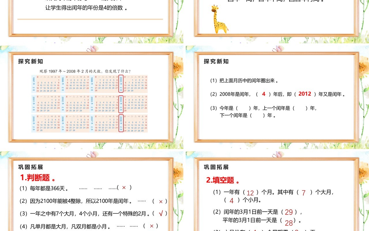 部编版三年级数学下册年月日课件PPT模板