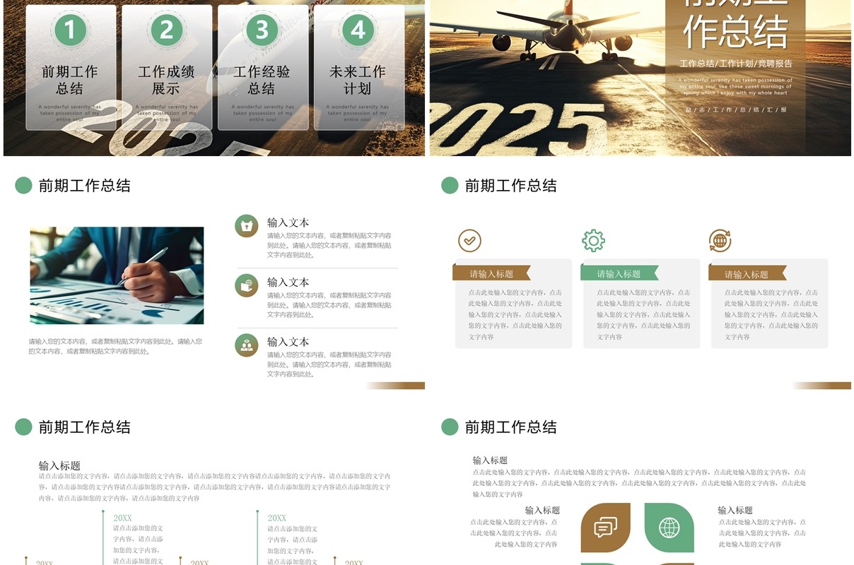棕色励志简约风梦想启航工作汇报PPT模板