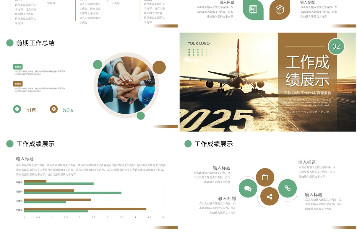 棕色励志简约风梦想启航工作汇报PPT模板