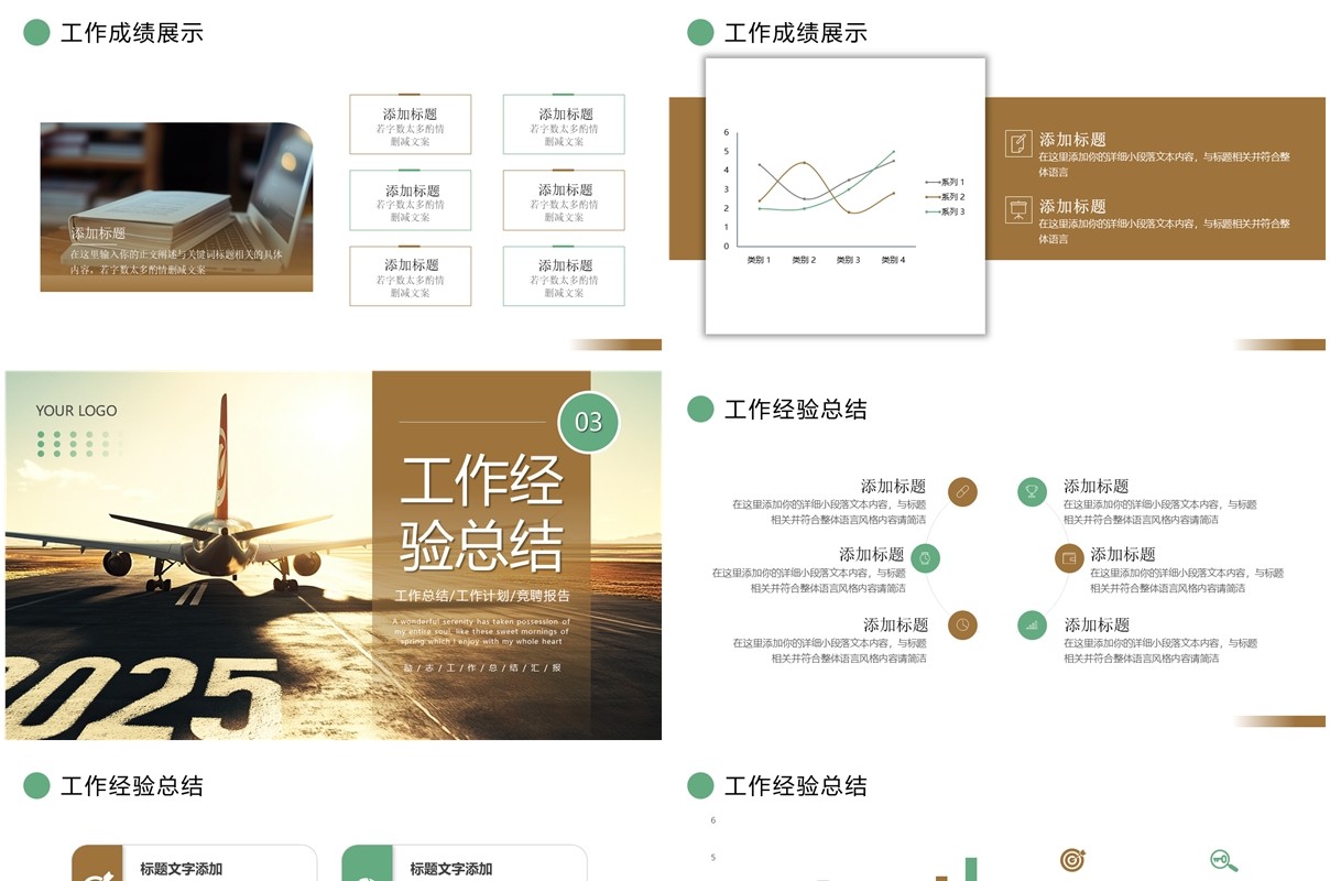 棕色励志简约风梦想启航工作汇报PPT模板
