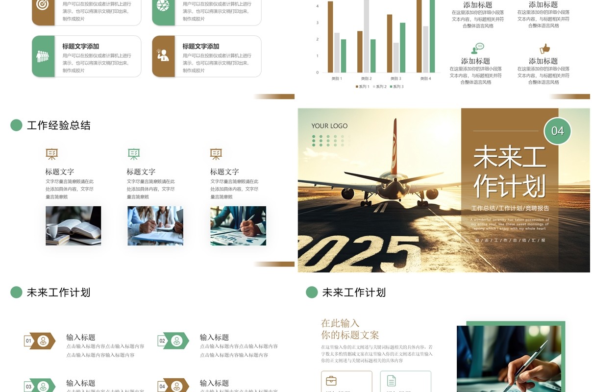 棕色励志简约风梦想启航工作汇报PPT模板