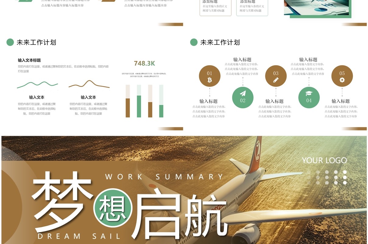 棕色励志简约风梦想启航工作汇报PPT模板