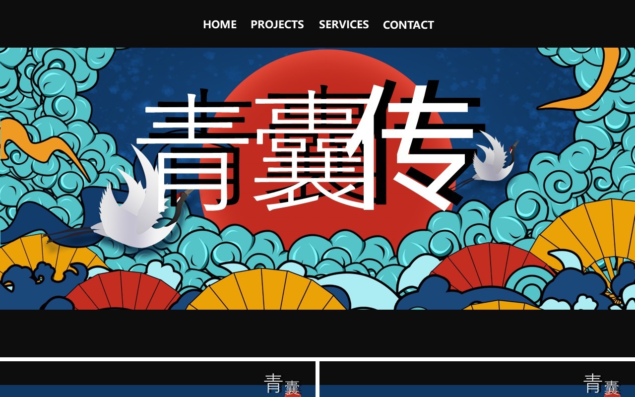 国潮青囊传PPT模板
