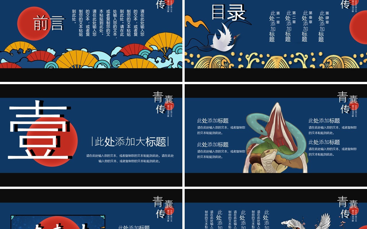 国潮青囊传PPT模板