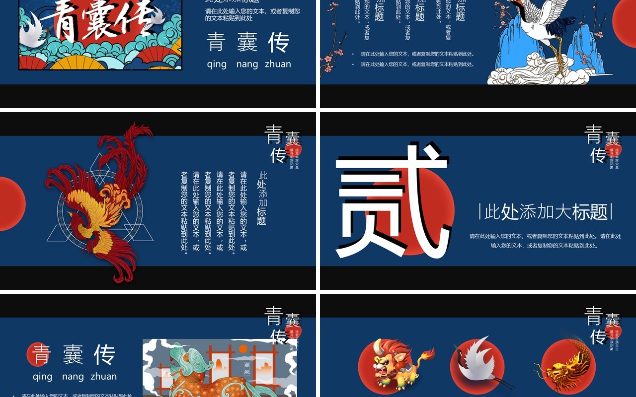 国潮青囊传PPT模板