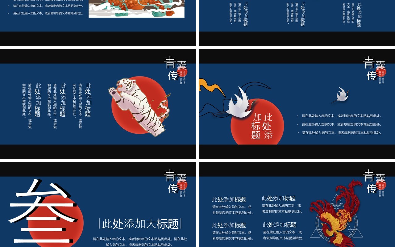 国潮青囊传PPT模板