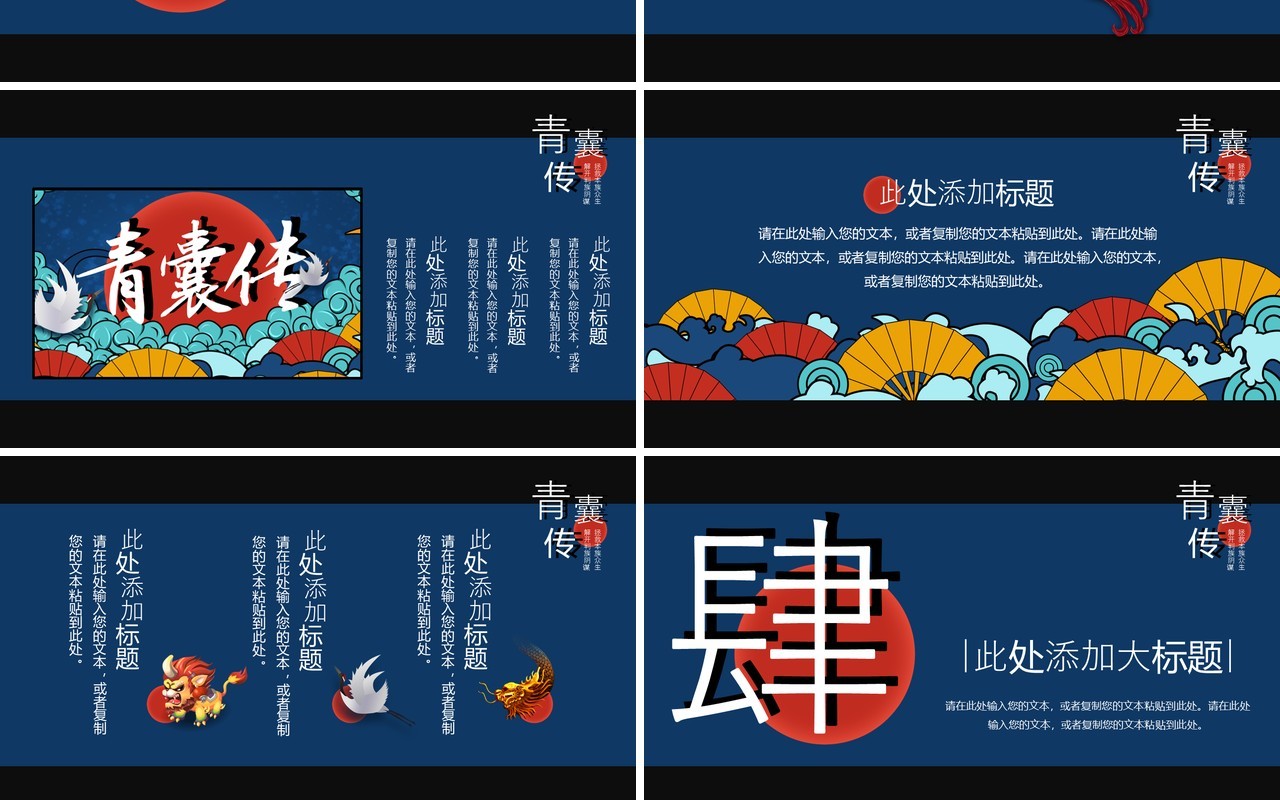 国潮青囊传PPT模板
