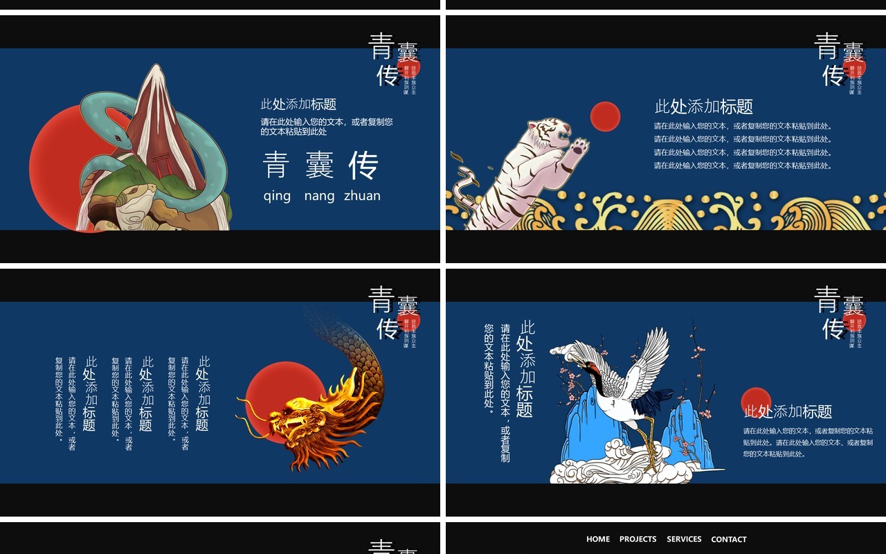国潮青囊传PPT模板