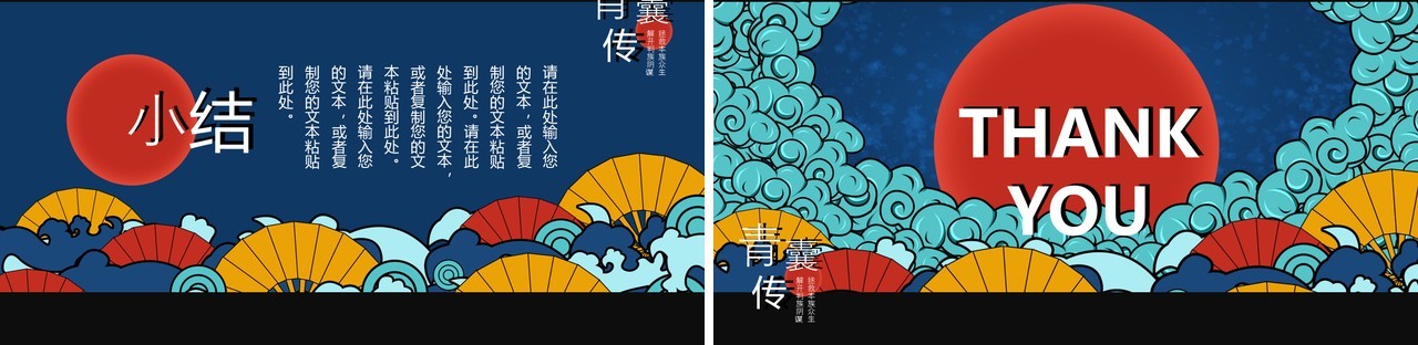 国潮青囊传PPT模板