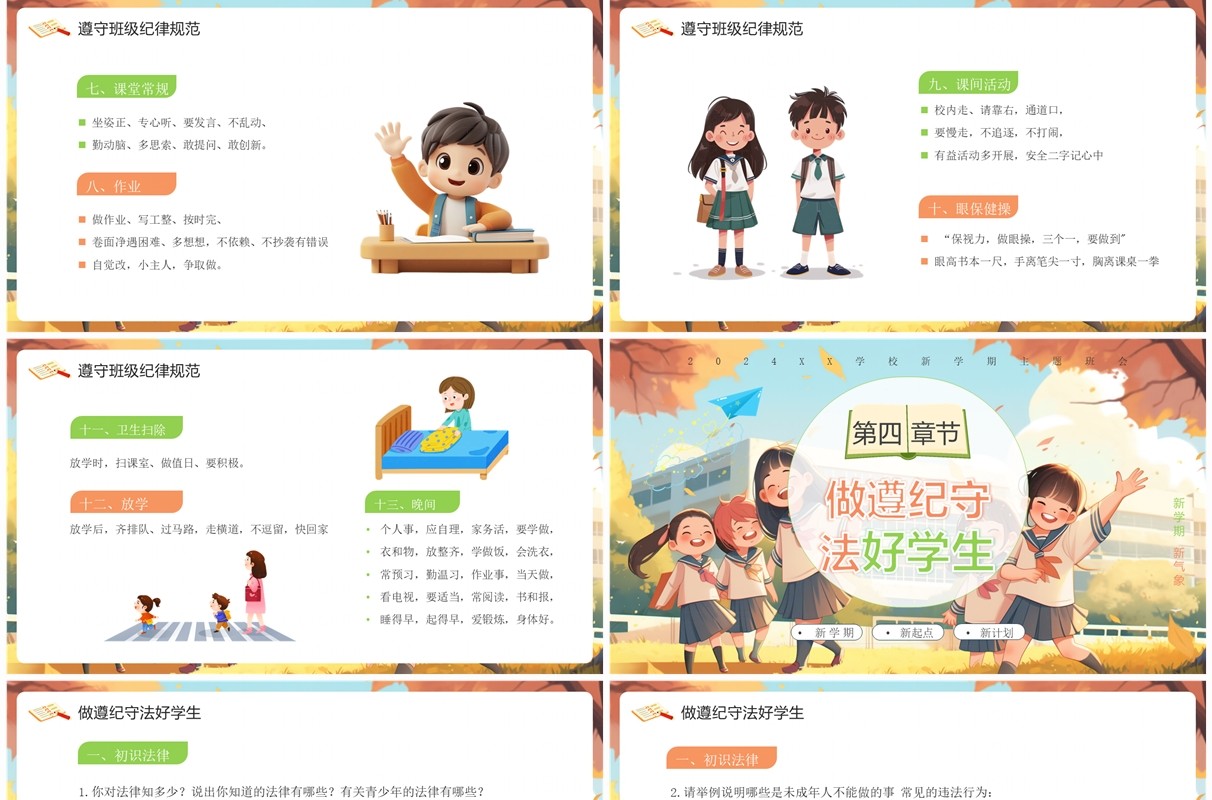 橙色插画风秋季开学新学期主题班会PPT模板