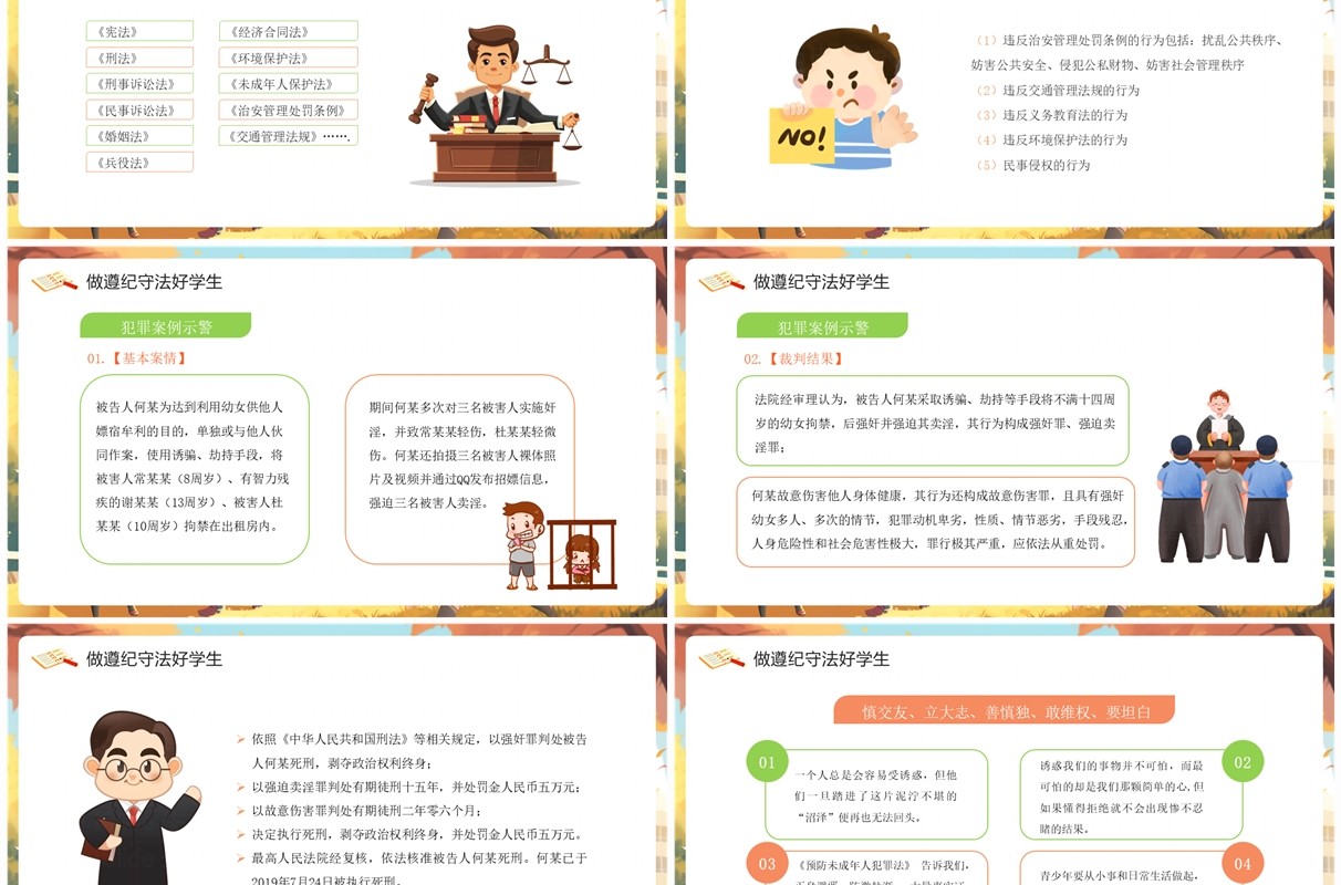橙色插画风秋季开学新学期主题班会PPT模板