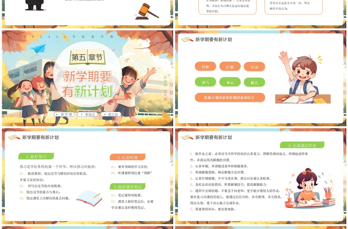 橙色插画风秋季开学新学期主题班会PPT模板