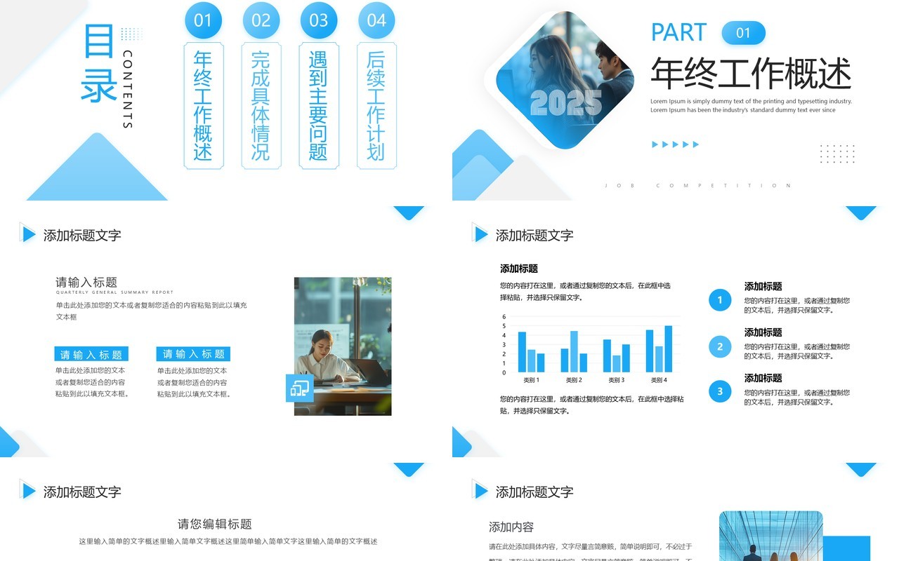 蓝色简约风年终总结述职报告PPT通用模板