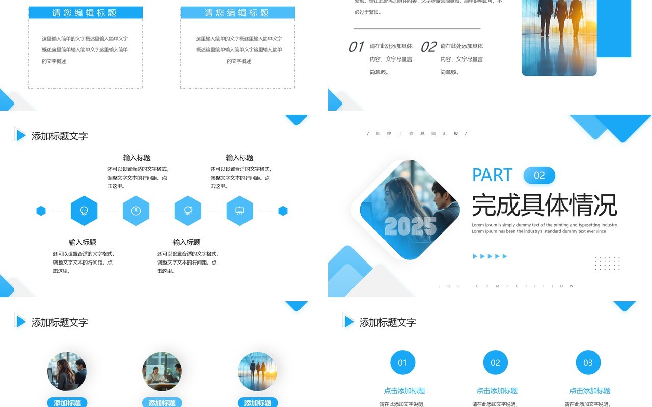 蓝色简约风年终总结述职报告PPT通用模板