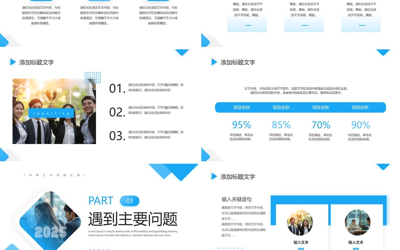 蓝色简约风年终总结述职报告PPT通用模板