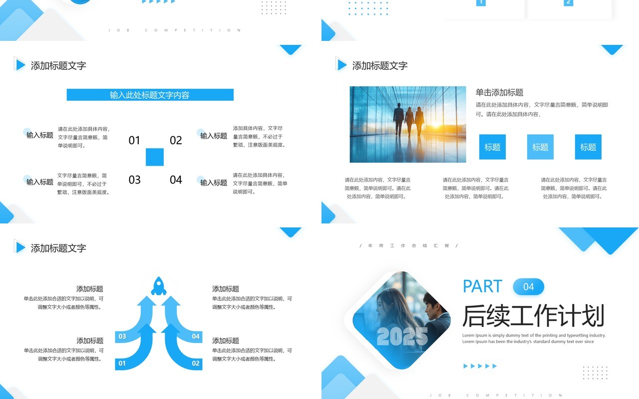 蓝色简约风年终总结述职报告PPT通用模板