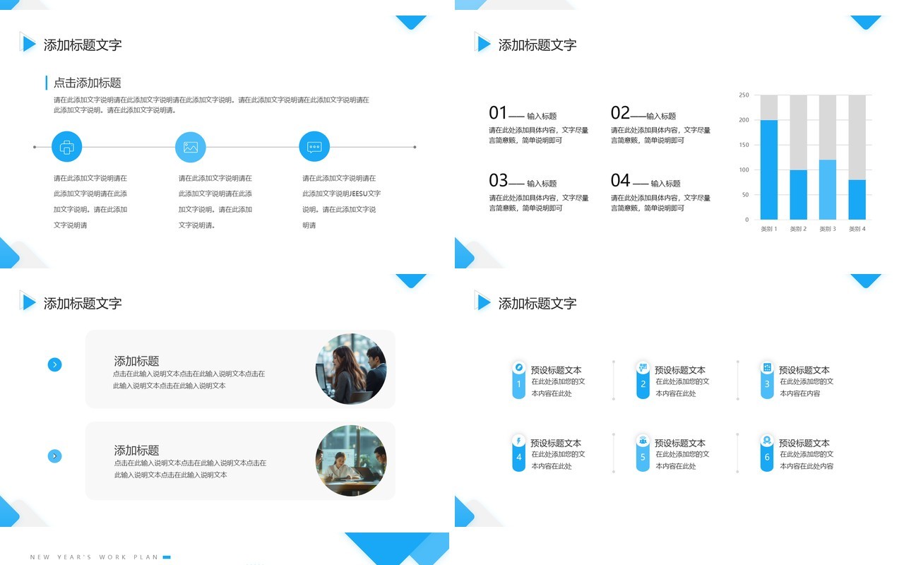 蓝色简约风年终总结述职报告PPT通用模板