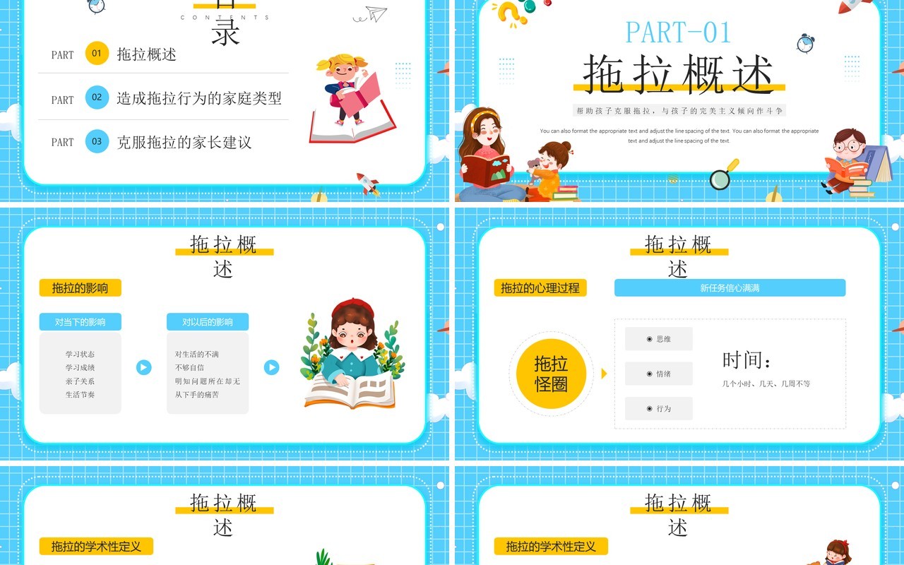 蓝色卡通风如何克服拖拉的习惯PPT模板