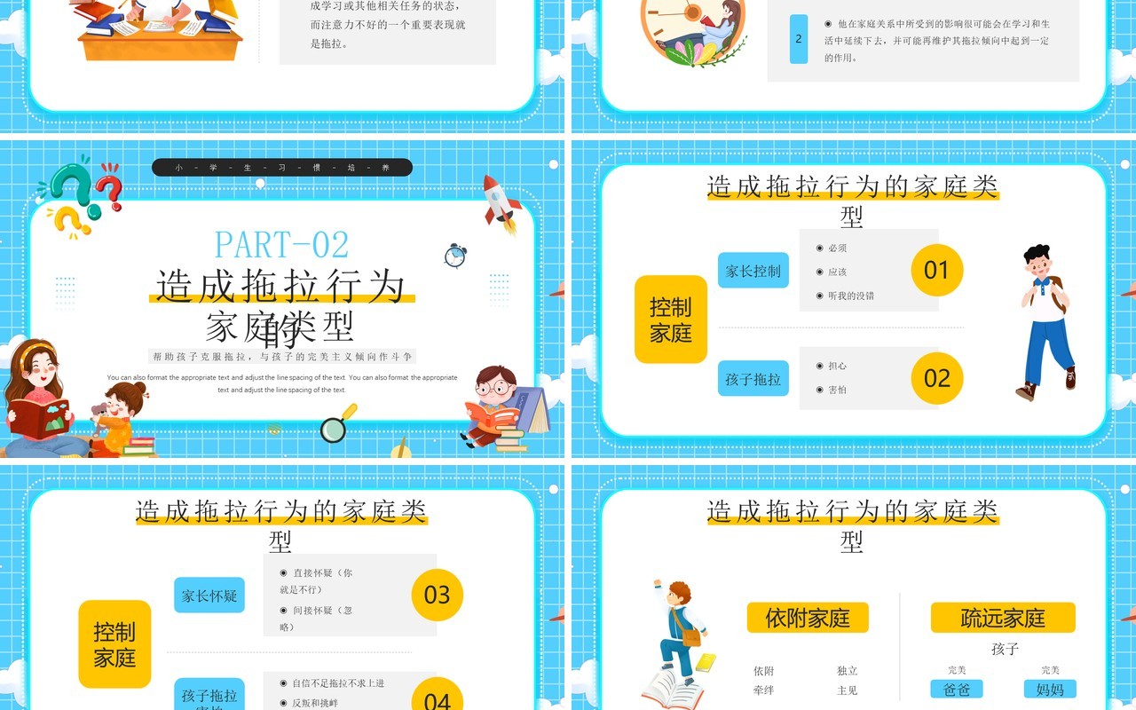 蓝色卡通风如何克服拖拉的习惯PPT模板