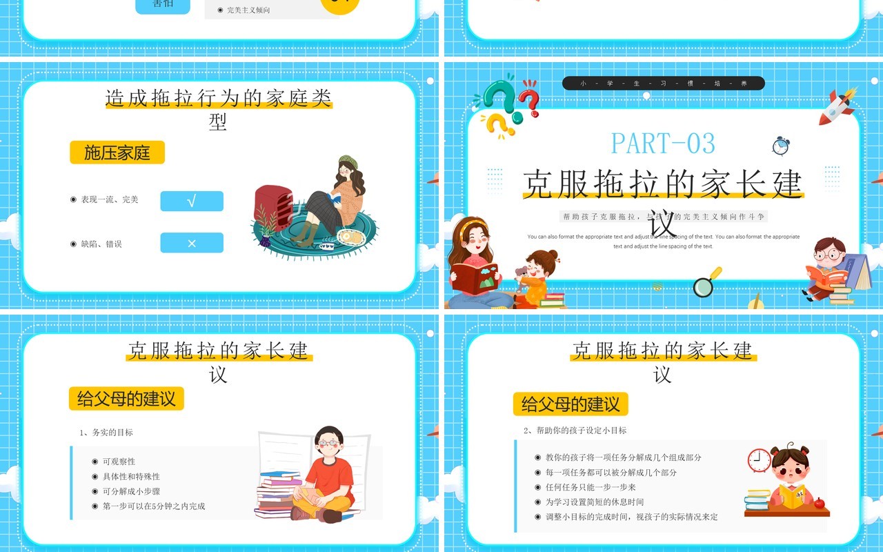蓝色卡通风如何克服拖拉的习惯PPT模板