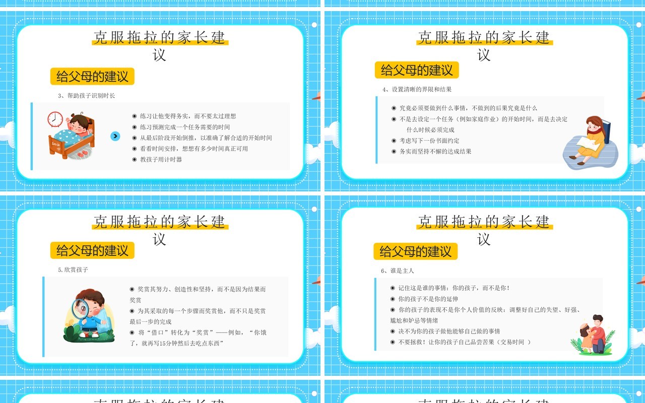 蓝色卡通风如何克服拖拉的习惯PPT模板