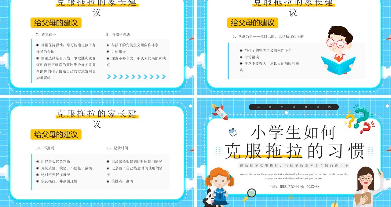 蓝色卡通风如何克服拖拉的习惯PPT模板