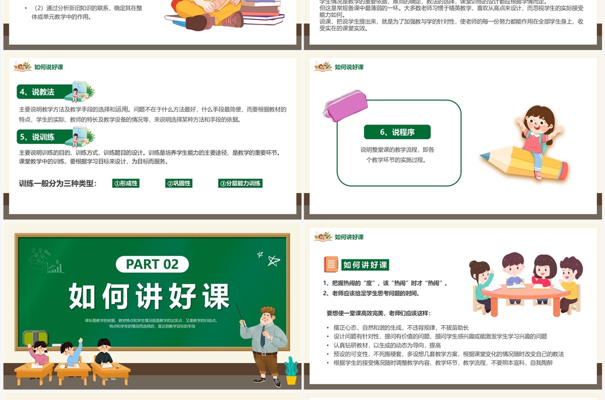 黑板风教师如何做好说讲听评课PPT模板